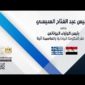 الرئيس عبد الفتاح السيسي يلتقي رئيس الوزراء اليوناني في مقر الحكومة اليونانية بالعاصمة أثينا