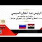 الرئيس عبد الفتاح السيسي ورؤساء الوفود يشاركون في احتفالات الذكرى الثمانين ليوم النصر في موسكو