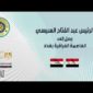 الرئيس عبد الفتاح السيسي يصل إلى العاصمة العراقية بغداد