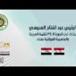 الرئيس عبد الفتاح السيسي يشارك في الدورة الـ ٣٤ للقمة العربية بالعاصمة العراقية بغداد