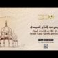 الرئيس عبد الفتاح السيسي يؤدي صلاة عيد الأضحى المبارك بمسجد مصر بالعاصمة الإدارية الجديدة