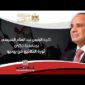 كلمة الرئيس عبد الفتاح السيسي بمناسبة ذكرى ثورة الثلاثين من يونيو