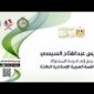 الرئيس عبد الفتاح السيسي يصل إلى الدوحة للمشاركة في القمة العربية الإسلامية الطارئة