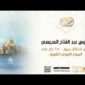الرئيس عبد الفتاح السيسي يشهد الاحتفال بمرور ١٥٠٠ عام على المولد النبوي الشريف
