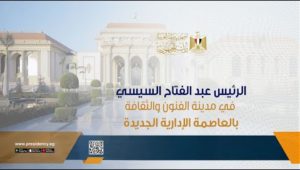 الرئيس عبد الفتاح السيسي يشهد احتفالية وطن السلام