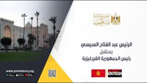 الرئيس عبد الفتاح السيسي يستقبل رئيس الجمهورية القيرغيزية