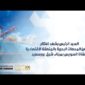 السيد الرئيس يشهد افتتاح عدد من المحطات البحرية بالمنطقة الاقتصادية لقناة السويس بميناء شرق بورسعيد
