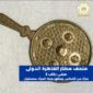 القطع المختارة لشهر نوفمبر #museum