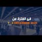 برومو معرض إيديكس 2025 باللغة الصينية