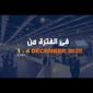 برومو معرض إيديكس 2025 باللغة الإيطالية