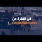 برومو معرض إيديكس 2025 باللغة الألمانية