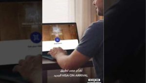 المنظومة المميكنة لإصدار تأشيرات الدخول عند الوصول بمطار القاهرة الدولي