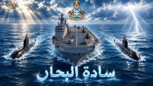 القوات البحرية تحتفل بعيدها التاسع والخمسين