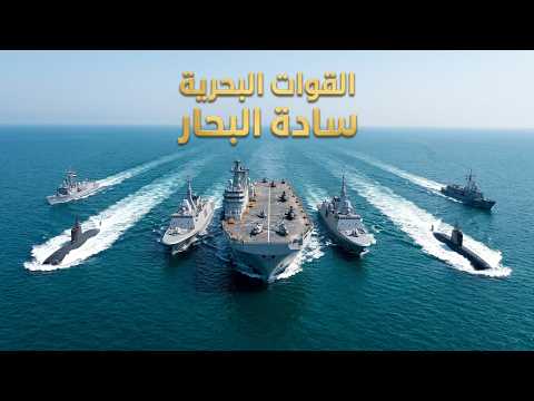 القوات البحرية سادة البحار hqdefaul 47