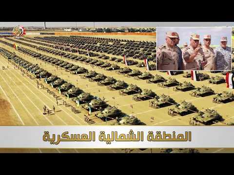 الفريق أشرف سالم زاهر يشهد إجراءات تفتيش الحرب لأحد تشكيلات المنطقة الشمالية العسكرية hqdefaul 57