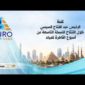 كلمة الرئيس عبد الفتاح السيسي خلال افتتاح النسخة التاسعة من أسبوع القاهرة للمياه