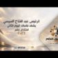 الرئيس عبد الفتاح السيسي يشهد جلسات اليوم الثاني لمنتدى مصر ٢٠٢٦