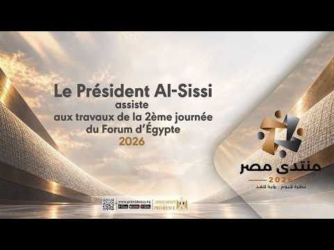 Le Président Al-Sissi assiste aux travaux de la 2ème journée du Forum d’Égypte 2026 hqdefault 5